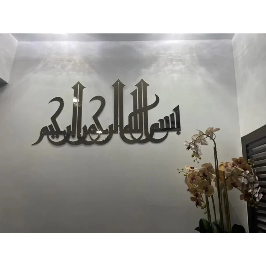 Stainless Steel Bismillah Calligraphy Wall Art Decoration - Image 2