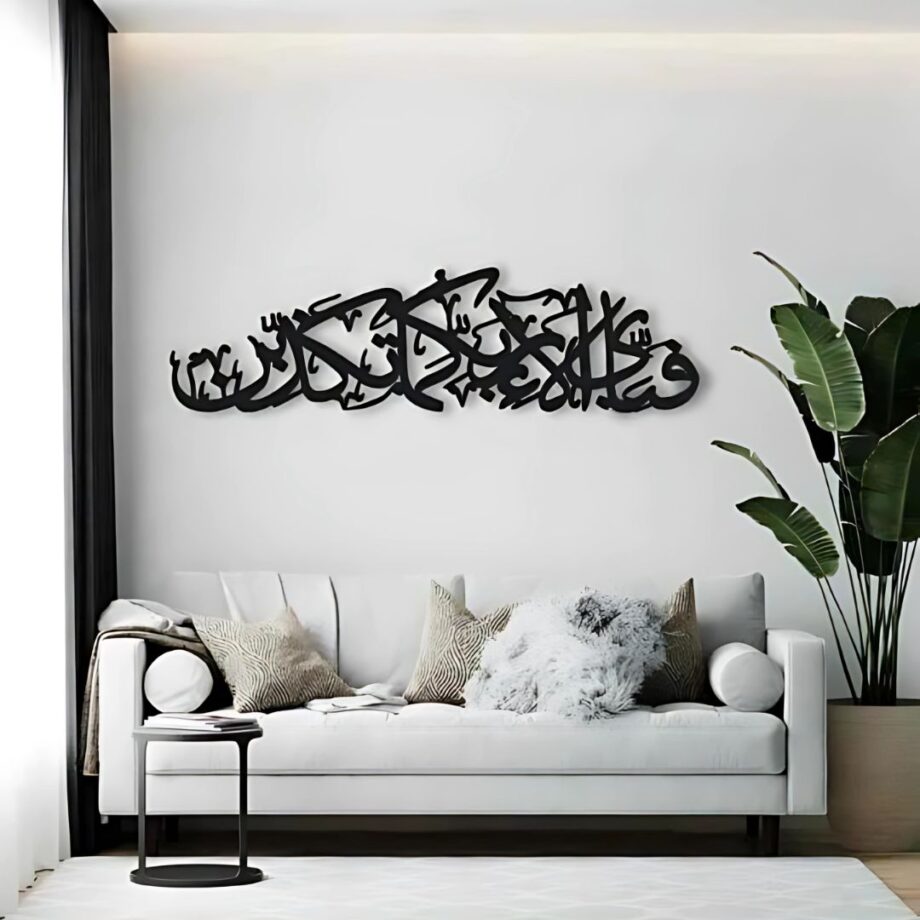Surah Rahman Calligraphy (Islamic wall decor)