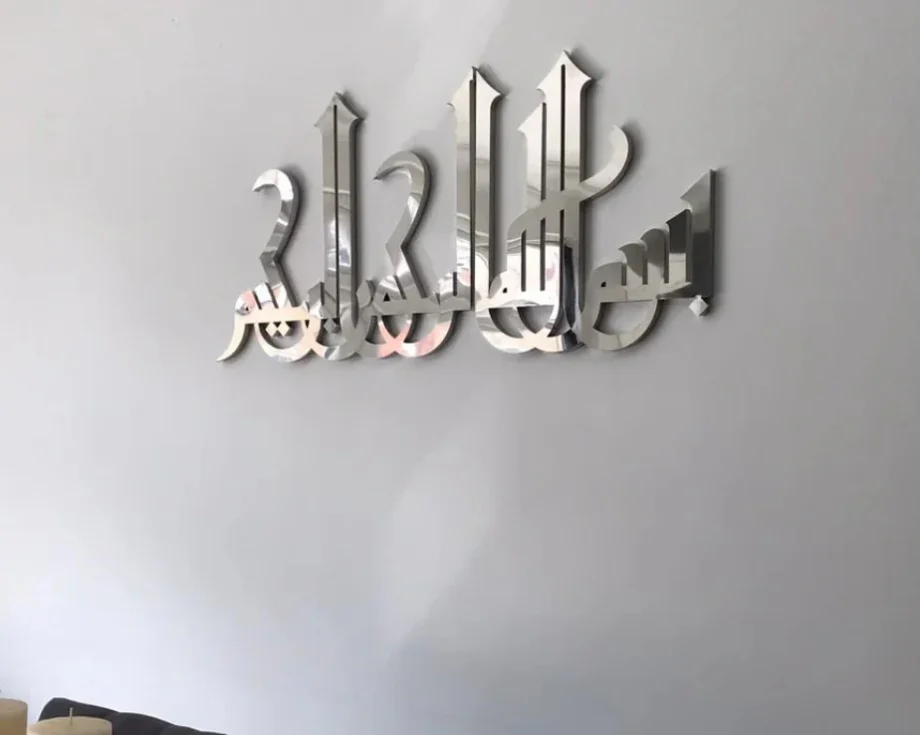 Stainless Steel Bismillah Calligraphy Wall Art Decoration